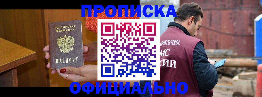 купить прописку в Нижнем Новгороде