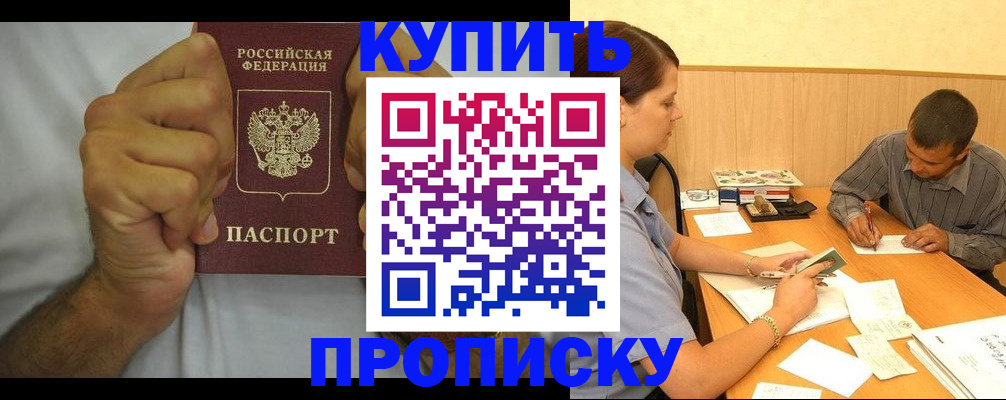прописка штамп в Нижнем Новгороде
