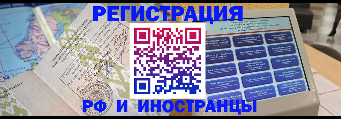 где прописаться в Нижнем Новгороде